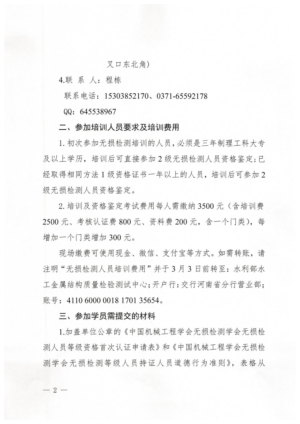 2025年3月超声检测2级人员培训通知_01.jpg