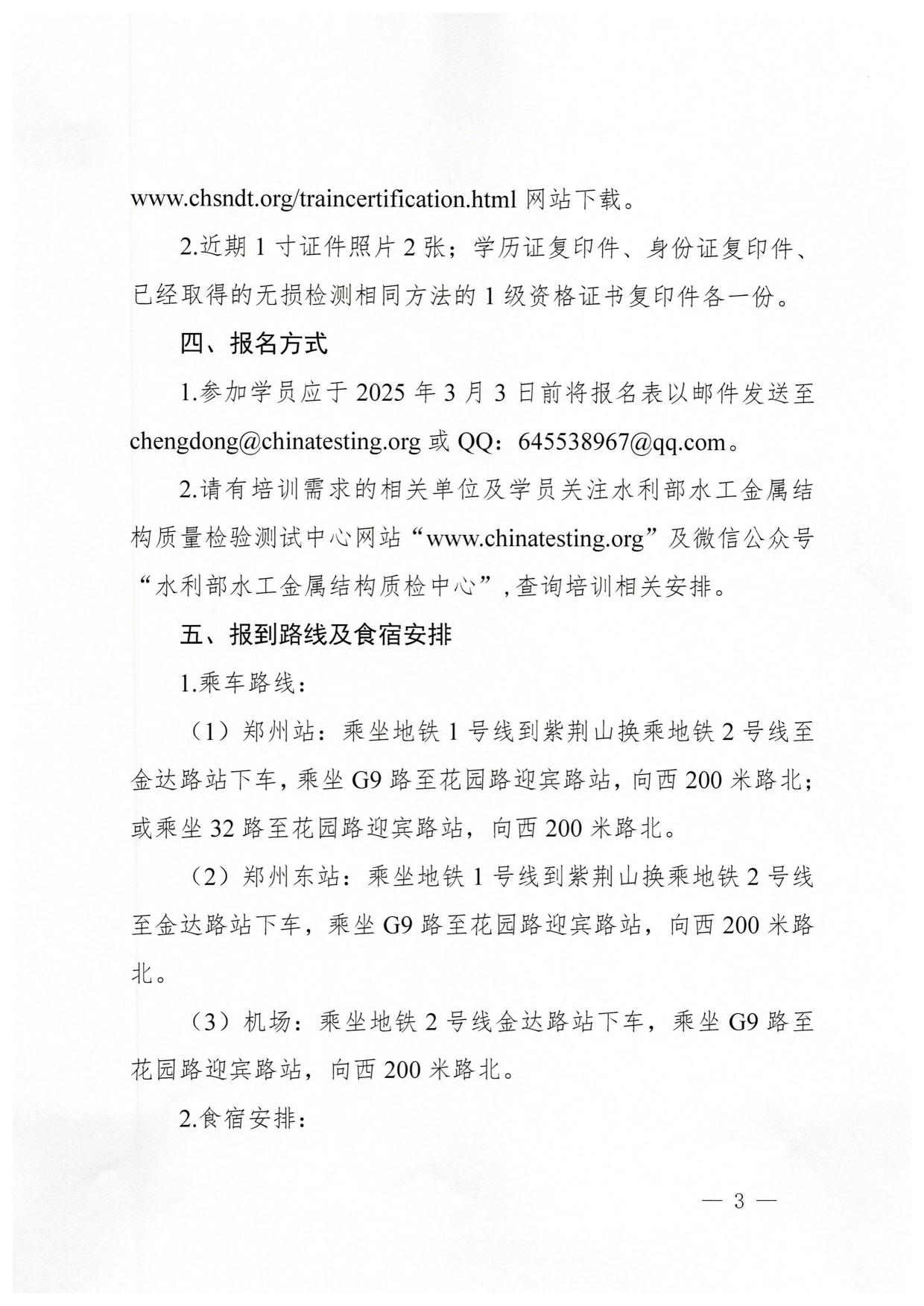 2025年3月超声检测2级人员培训通知_02.jpg