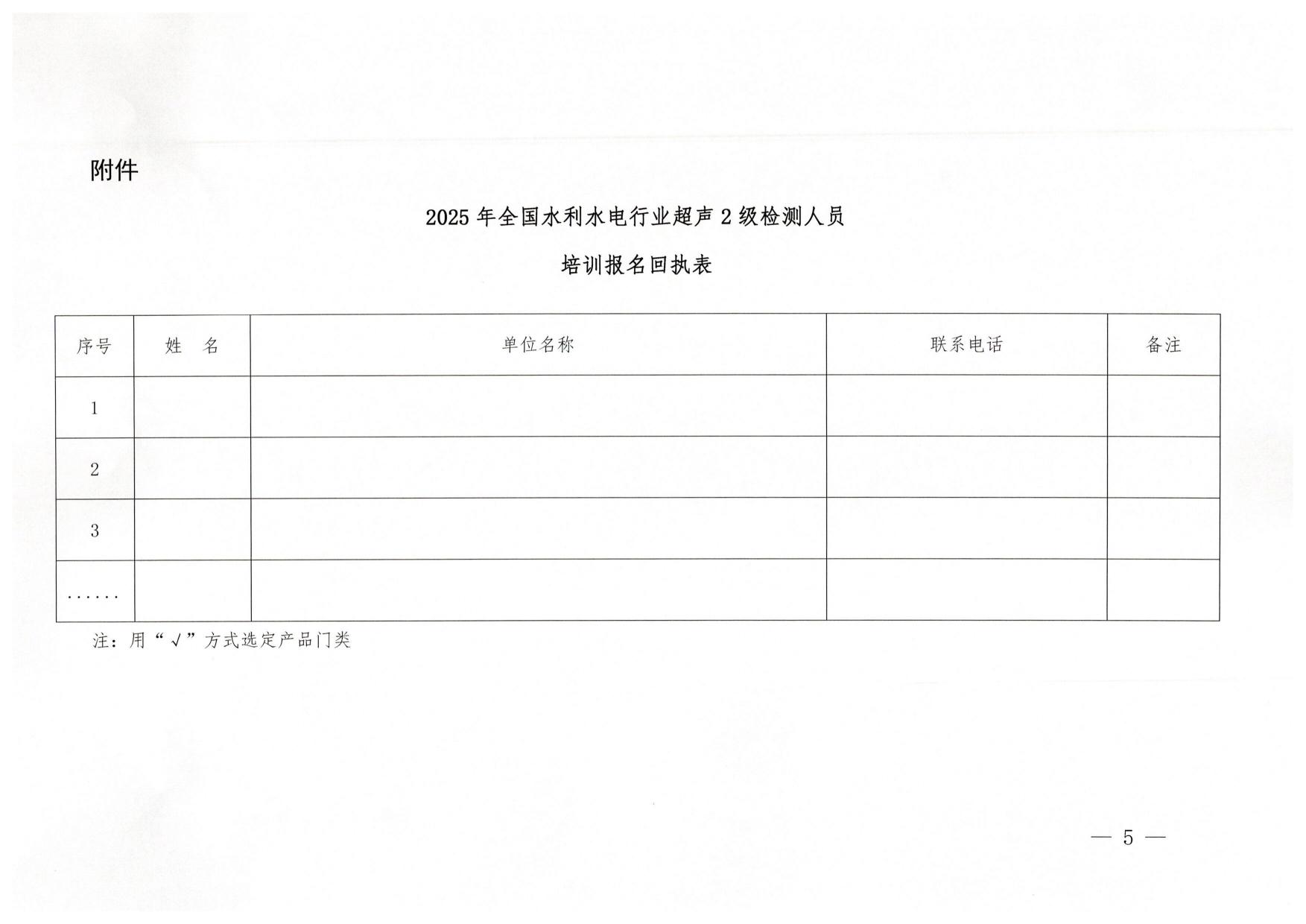 2025年3月超声检测2级人员培训通知_04.jpg